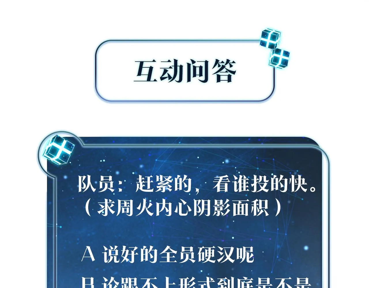 第63话 毒奶战术 第94页