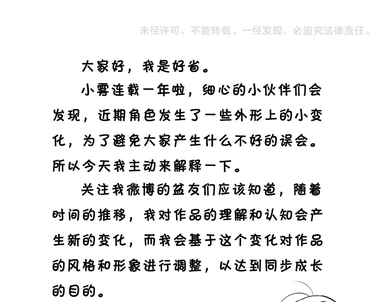 第63话 毒奶战术 第96页