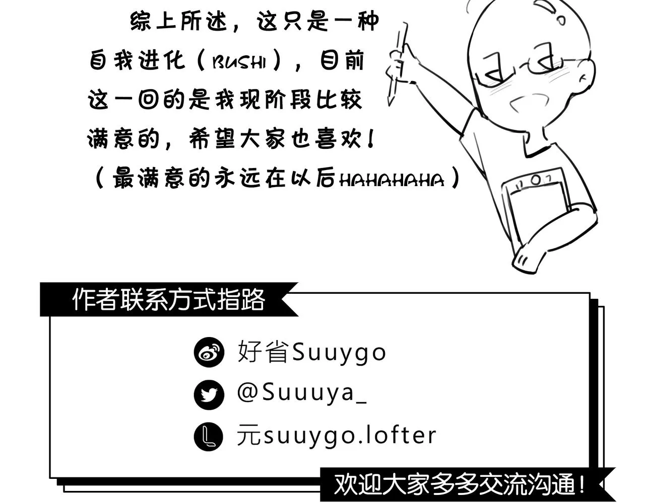第63话 毒奶战术 第97页