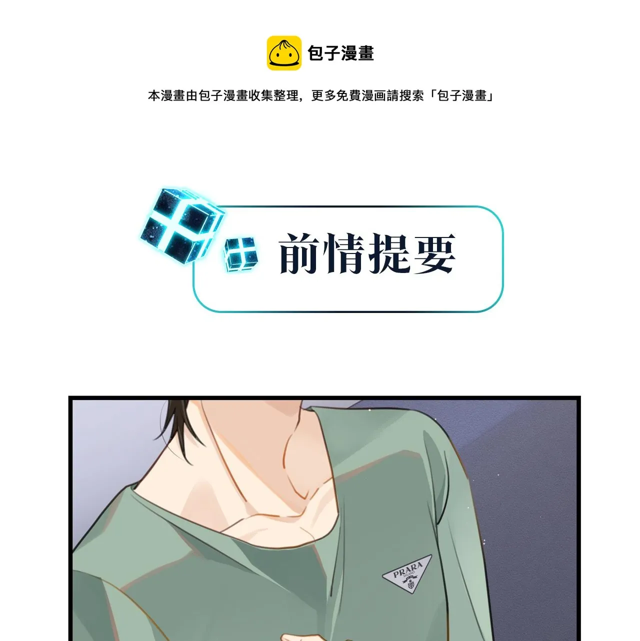 第62话 要……奶的那种 第1页