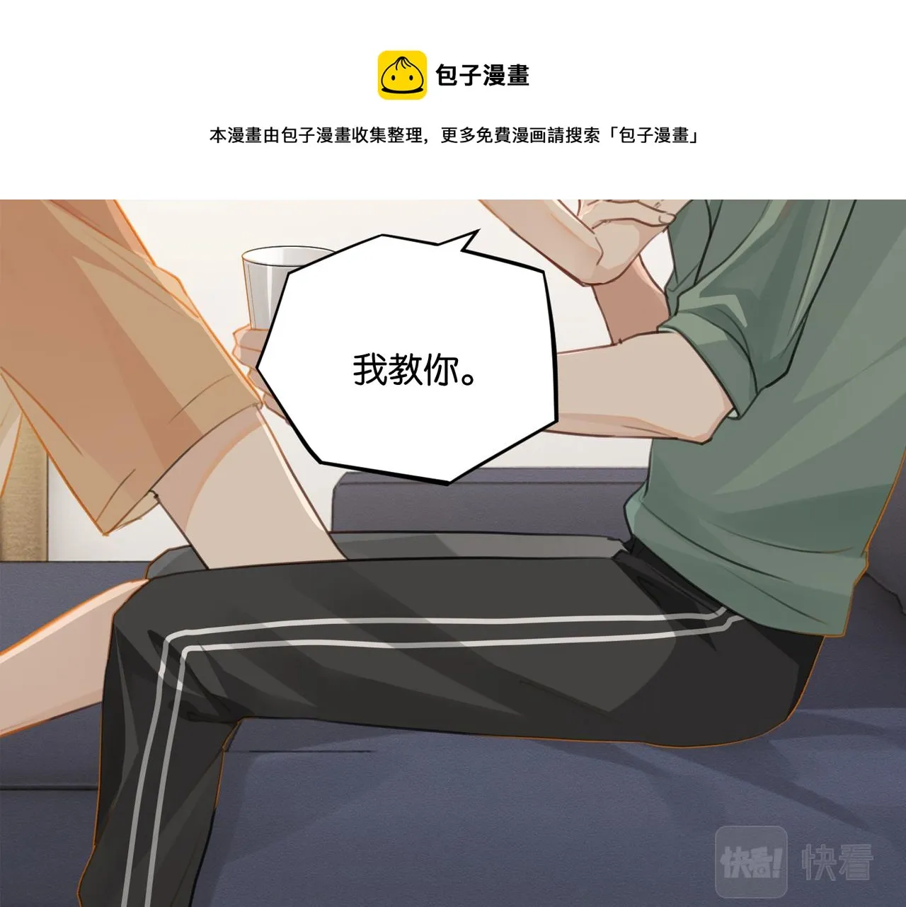 第62话 要……奶的那种 第5页