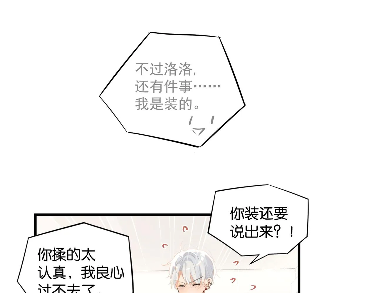 第62话 要……奶的那种 第11页