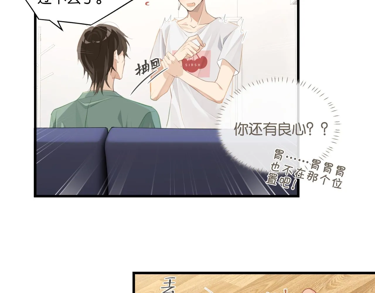 第62话 要……奶的那种 第12页