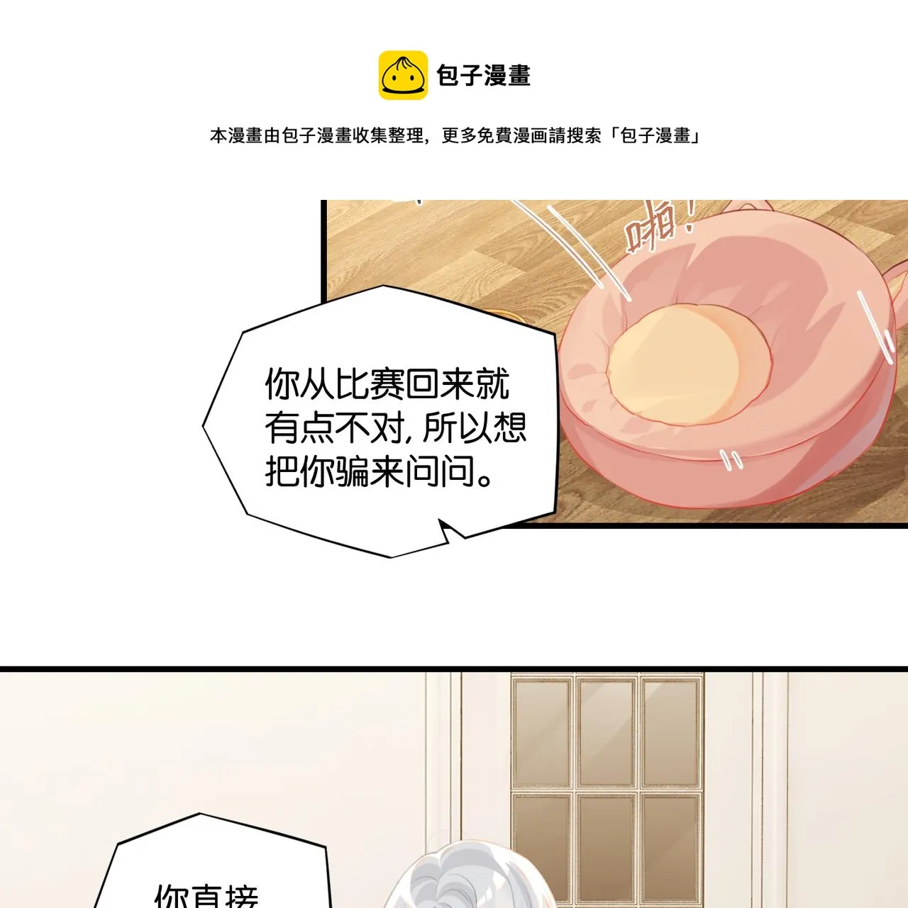 第62话 要……奶的那种 第13页