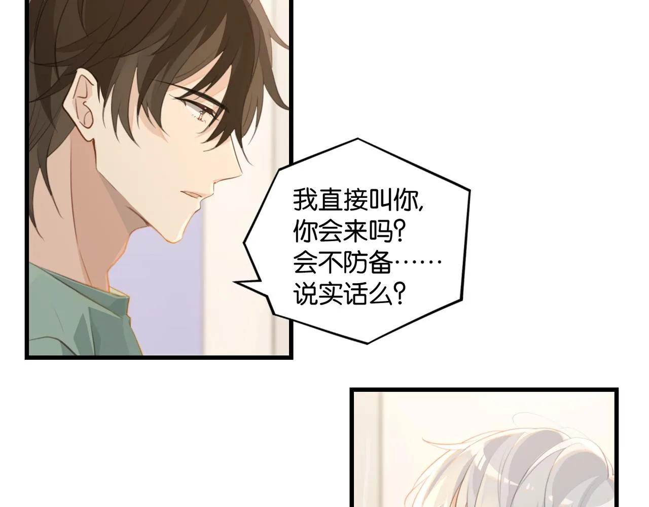 第62话 要……奶的那种 第16页