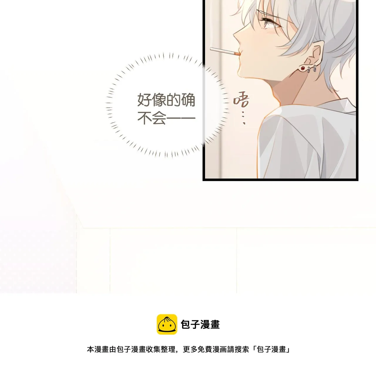 第62话 要……奶的那种 第17页