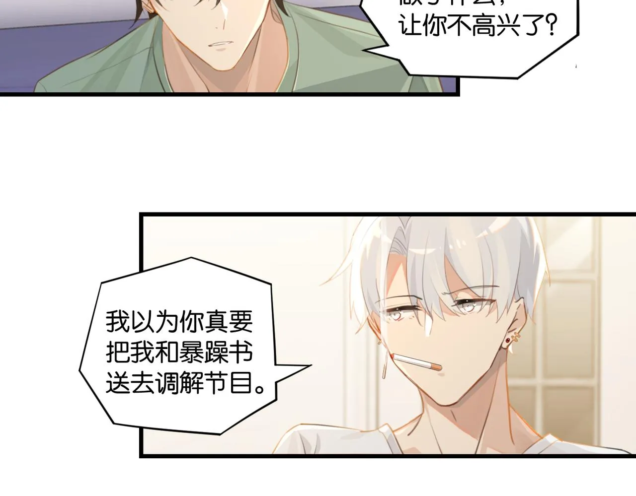 第62话 要……奶的那种 第20页
