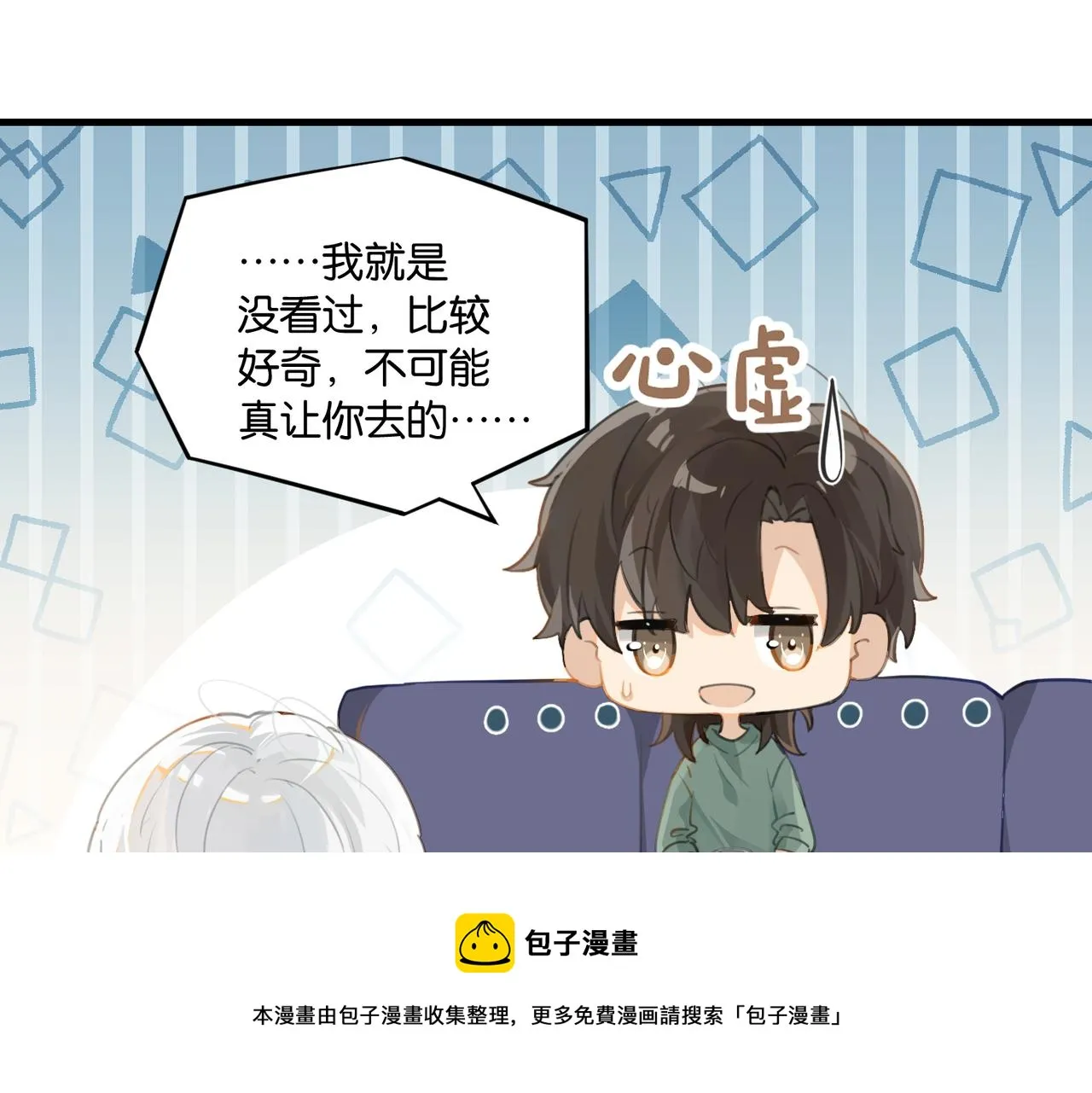 第62话 要……奶的那种 第21页