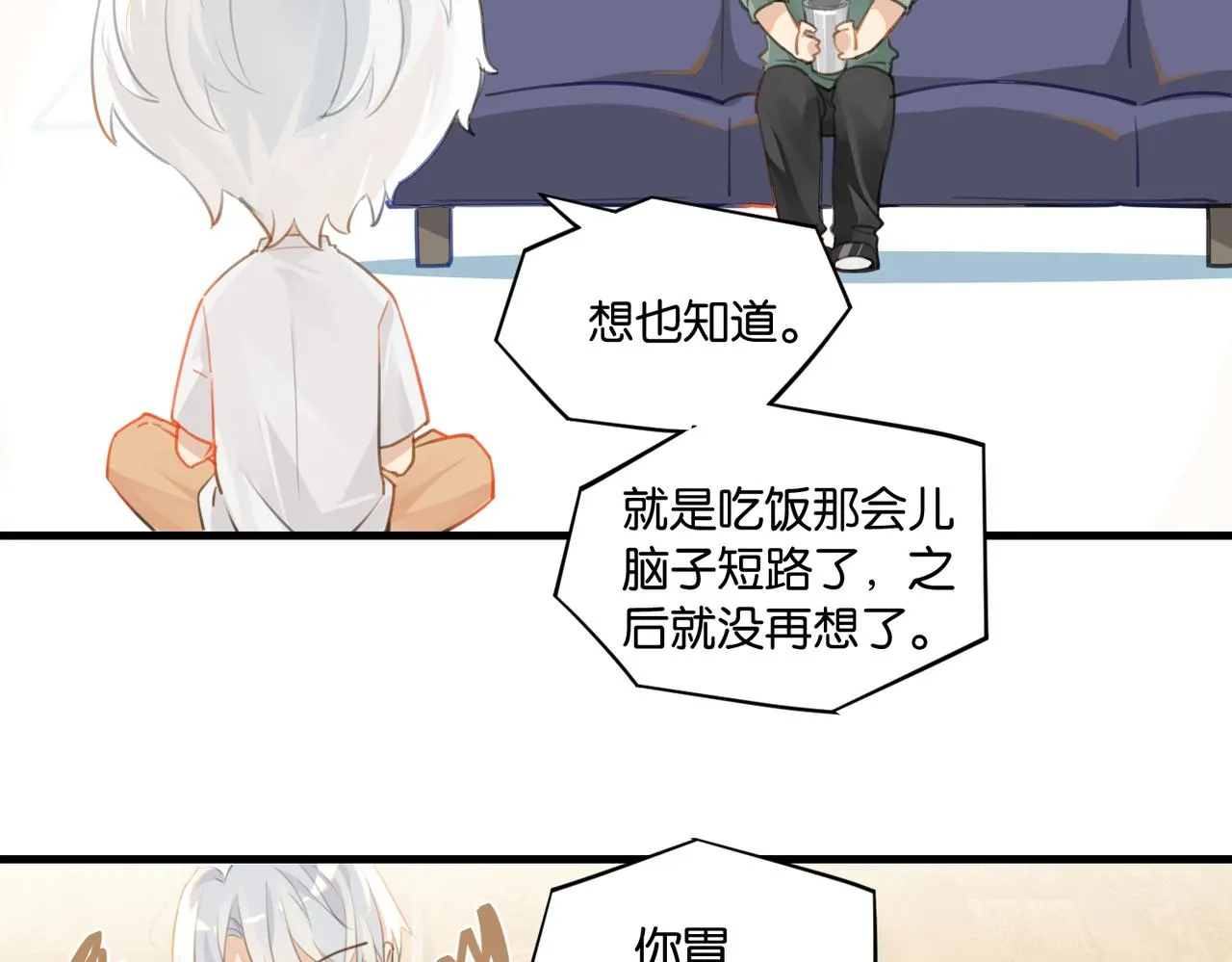 第62话 要……奶的那种 第22页