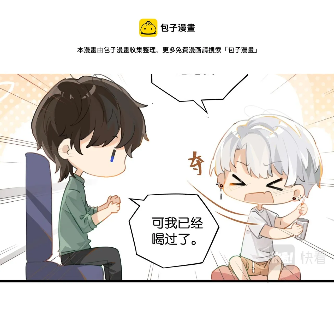 第62话 要……奶的那种 第25页