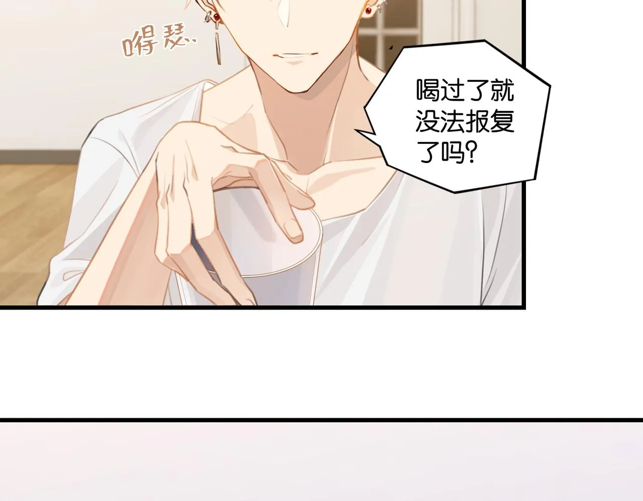 第62话 要……奶的那种 第27页