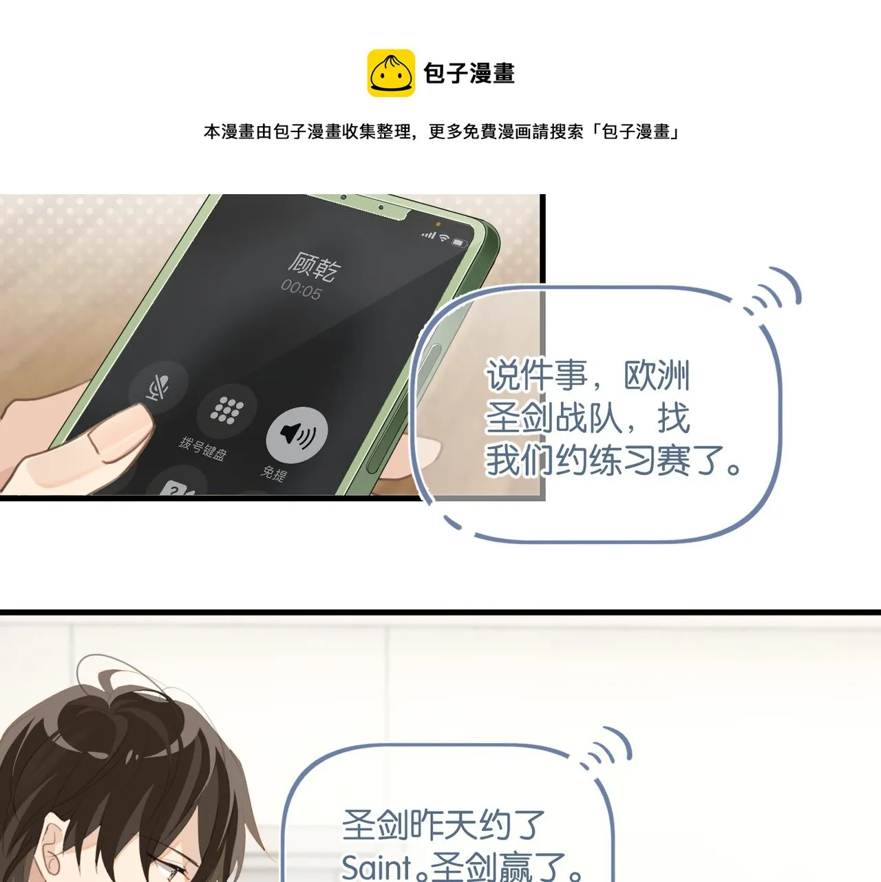 第62话 要……奶的那种 第33页