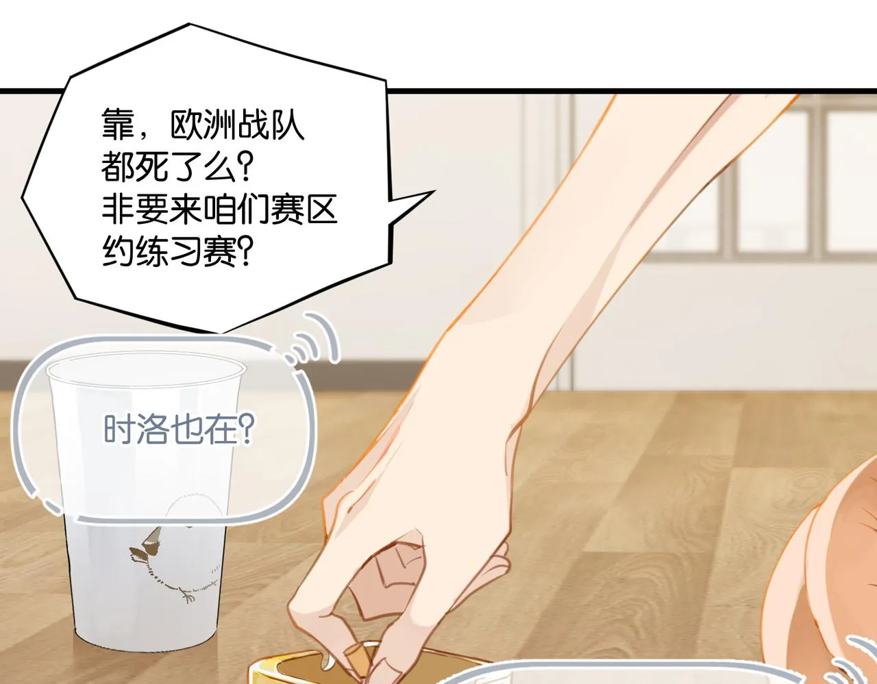 第62话 要……奶的那种 第35页