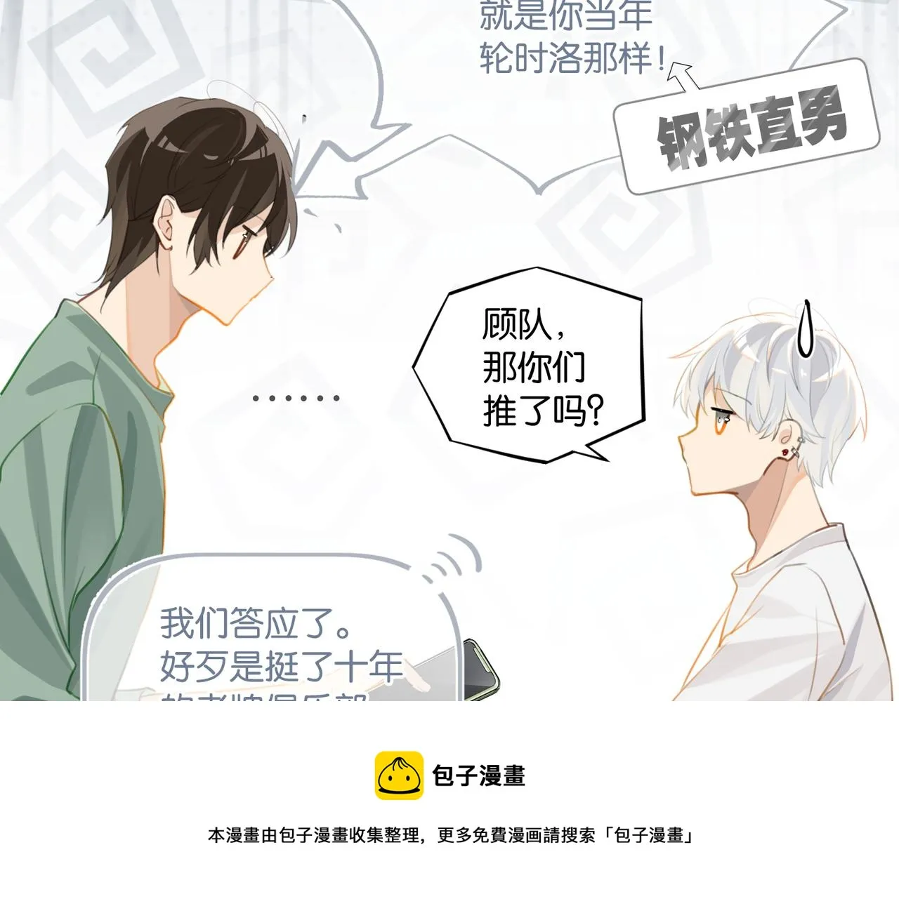 第62话 要……奶的那种 第37页