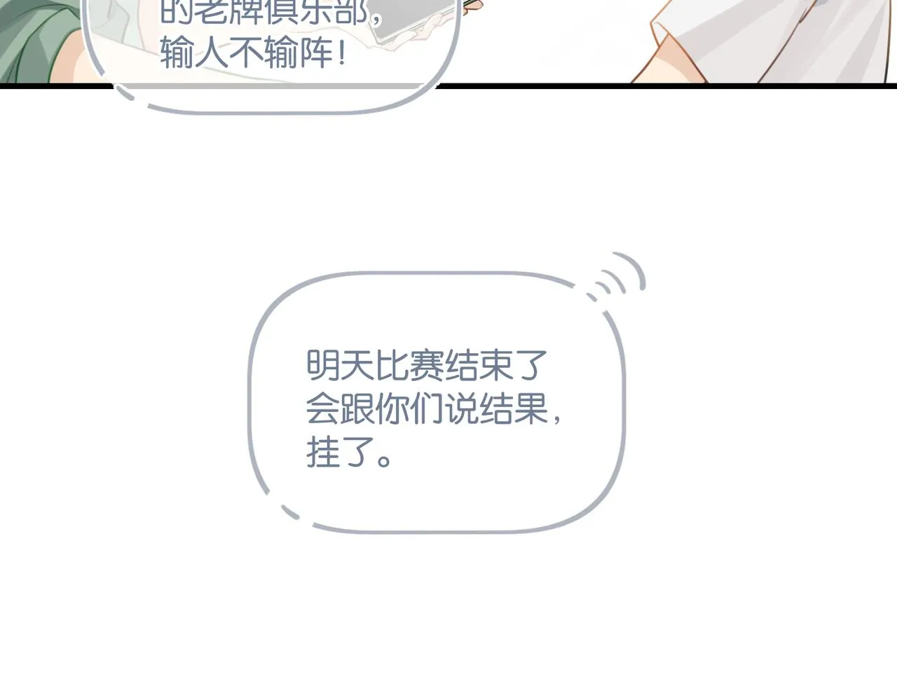 第62话 要……奶的那种 第38页