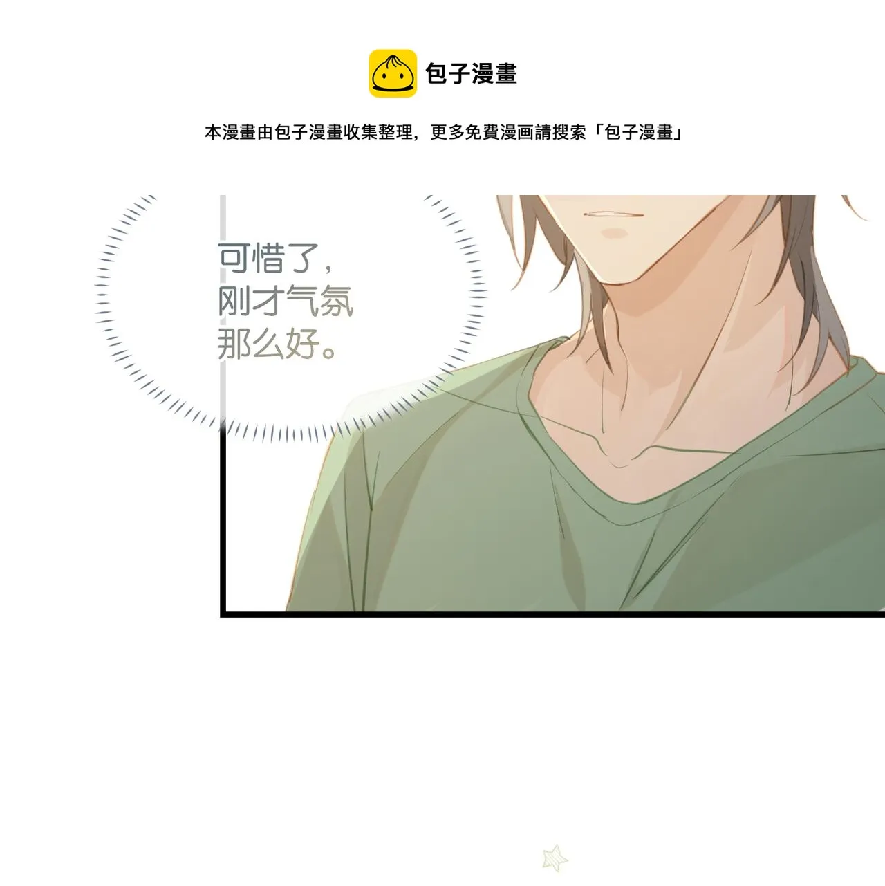 第62话 要……奶的那种 第41页