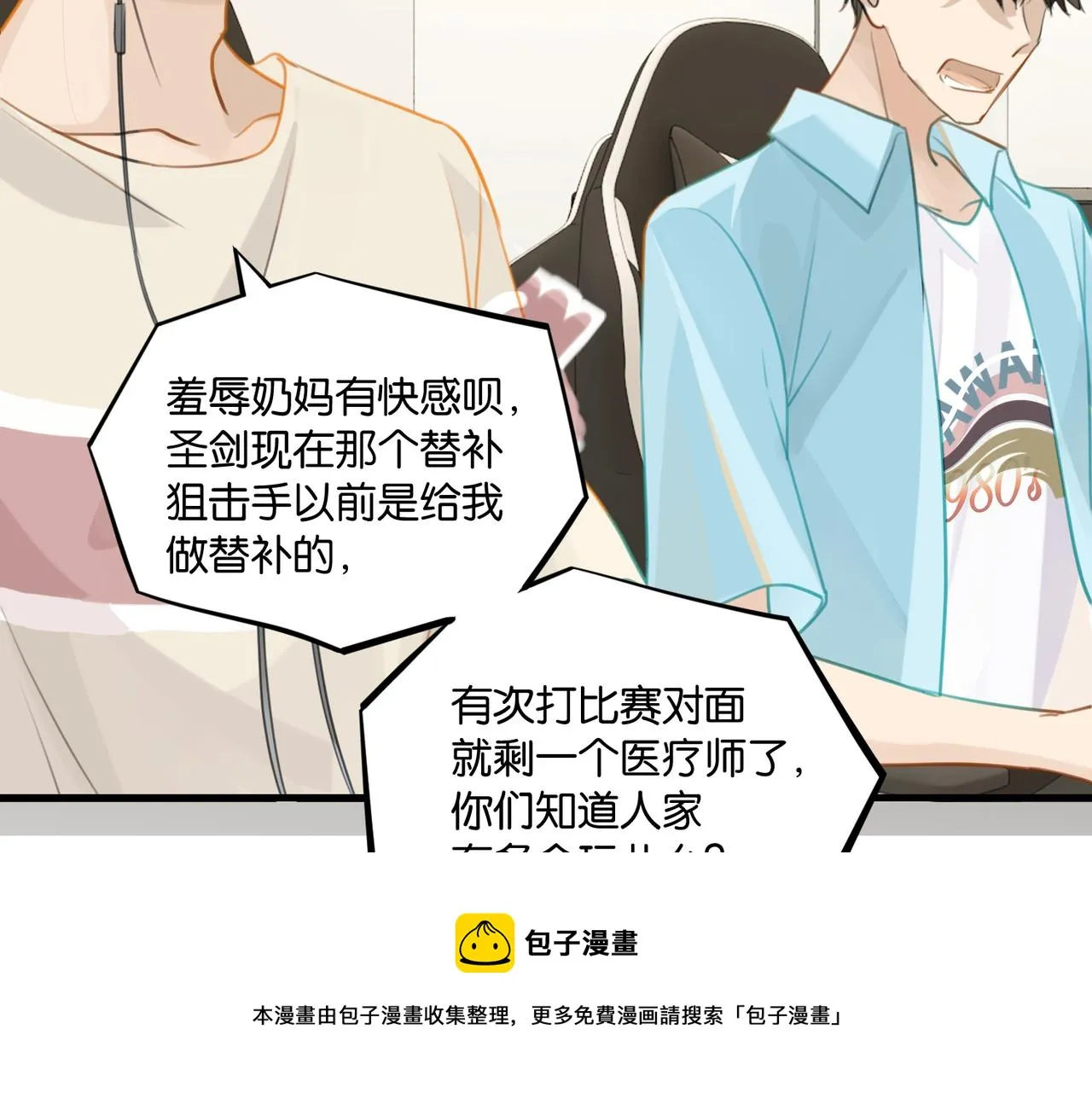 第62话 要……奶的那种 第49页