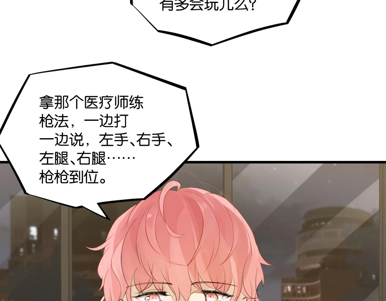 第62话 要……奶的那种 第50页