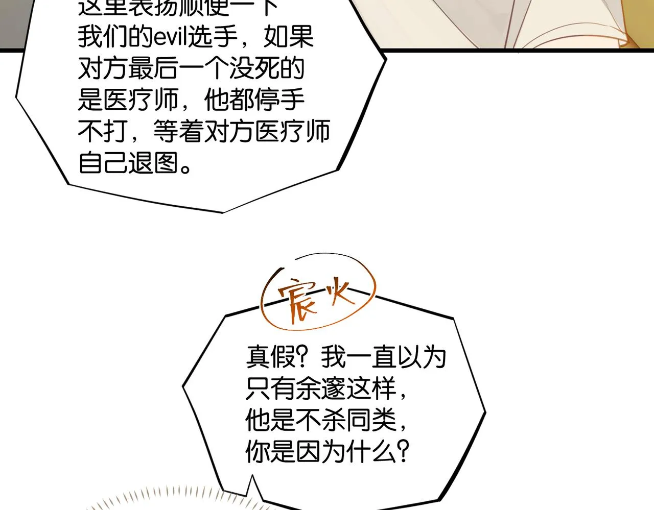 第62话 要……奶的那种 第52页