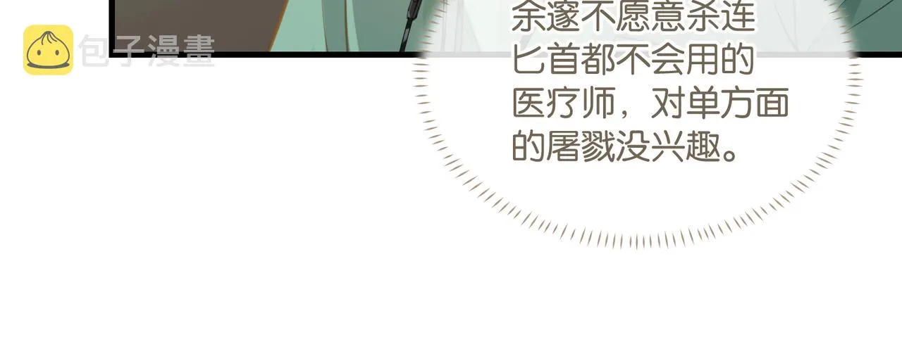第62话 要……奶的那种 第54页