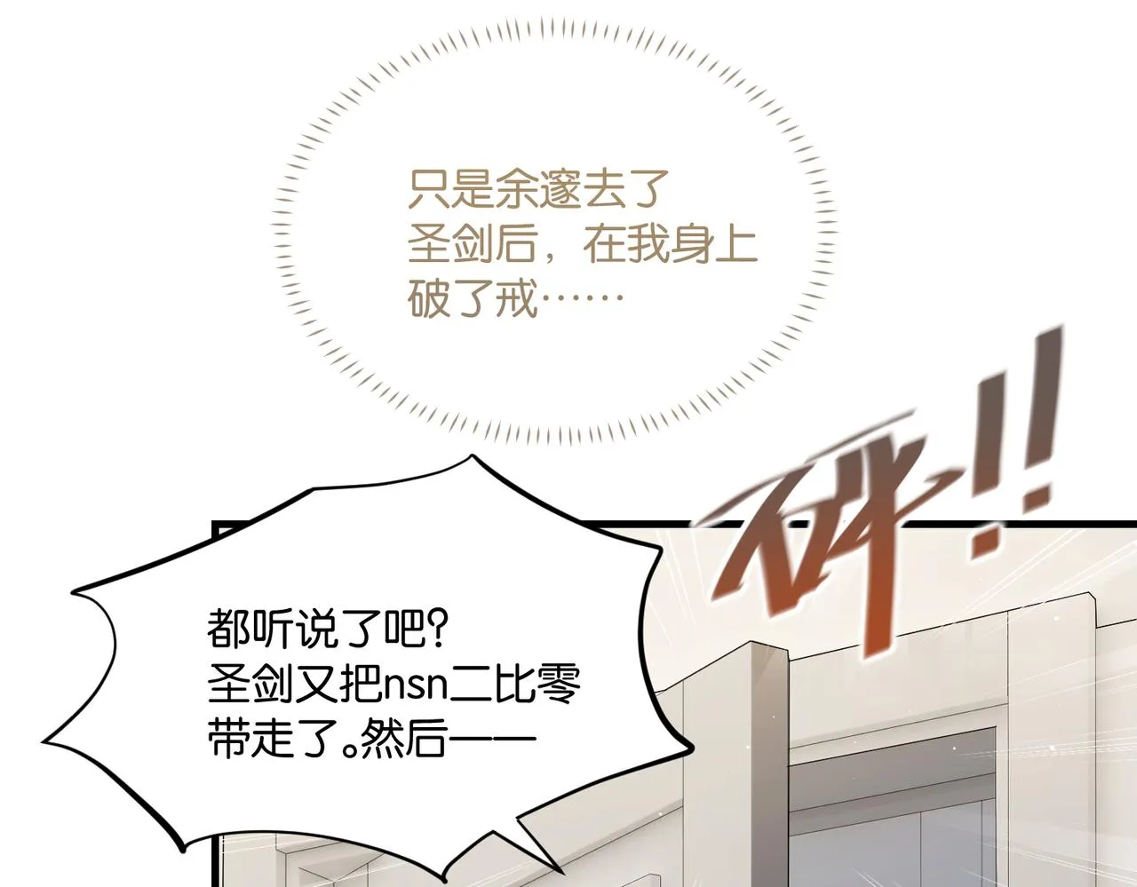 第62话 要……奶的那种 第55页