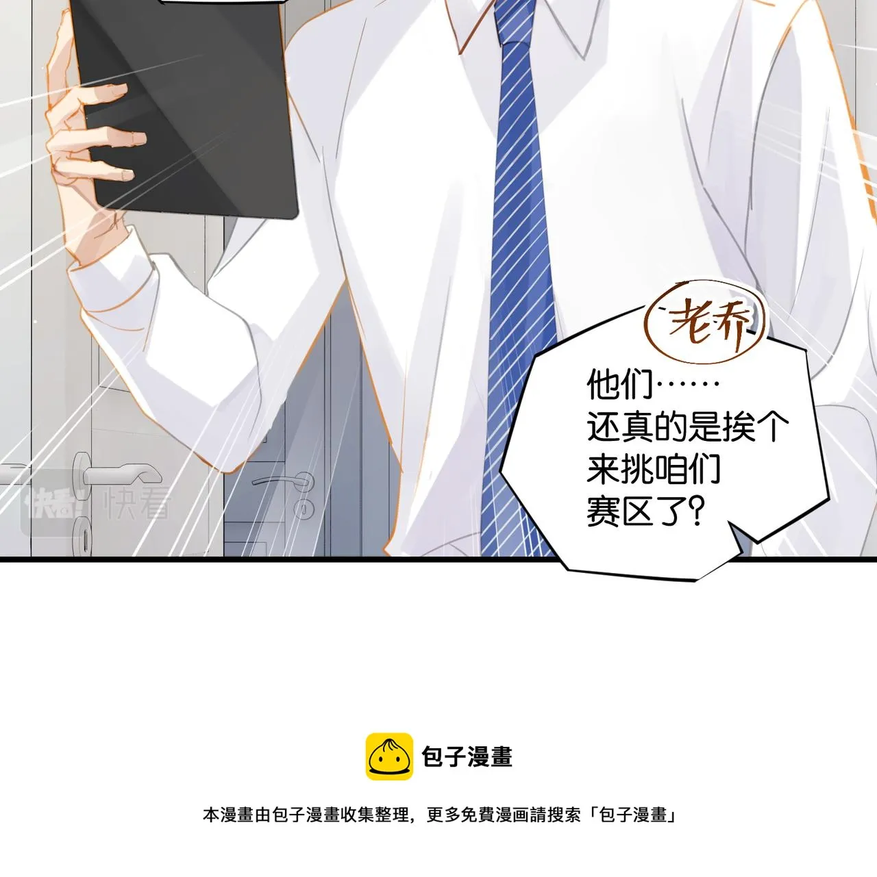 第62话 要……奶的那种 第57页