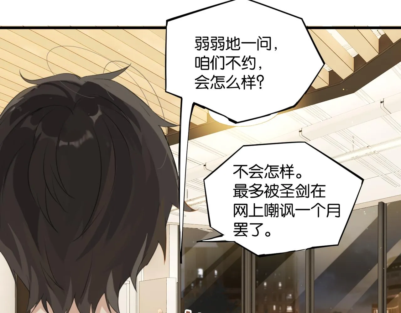 第62话 要……奶的那种 第59页