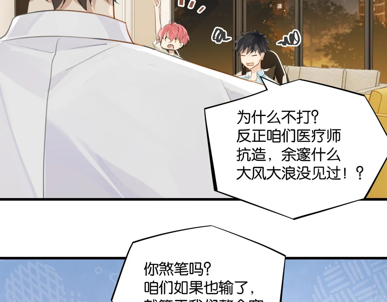 第62话 要……奶的那种 第60页