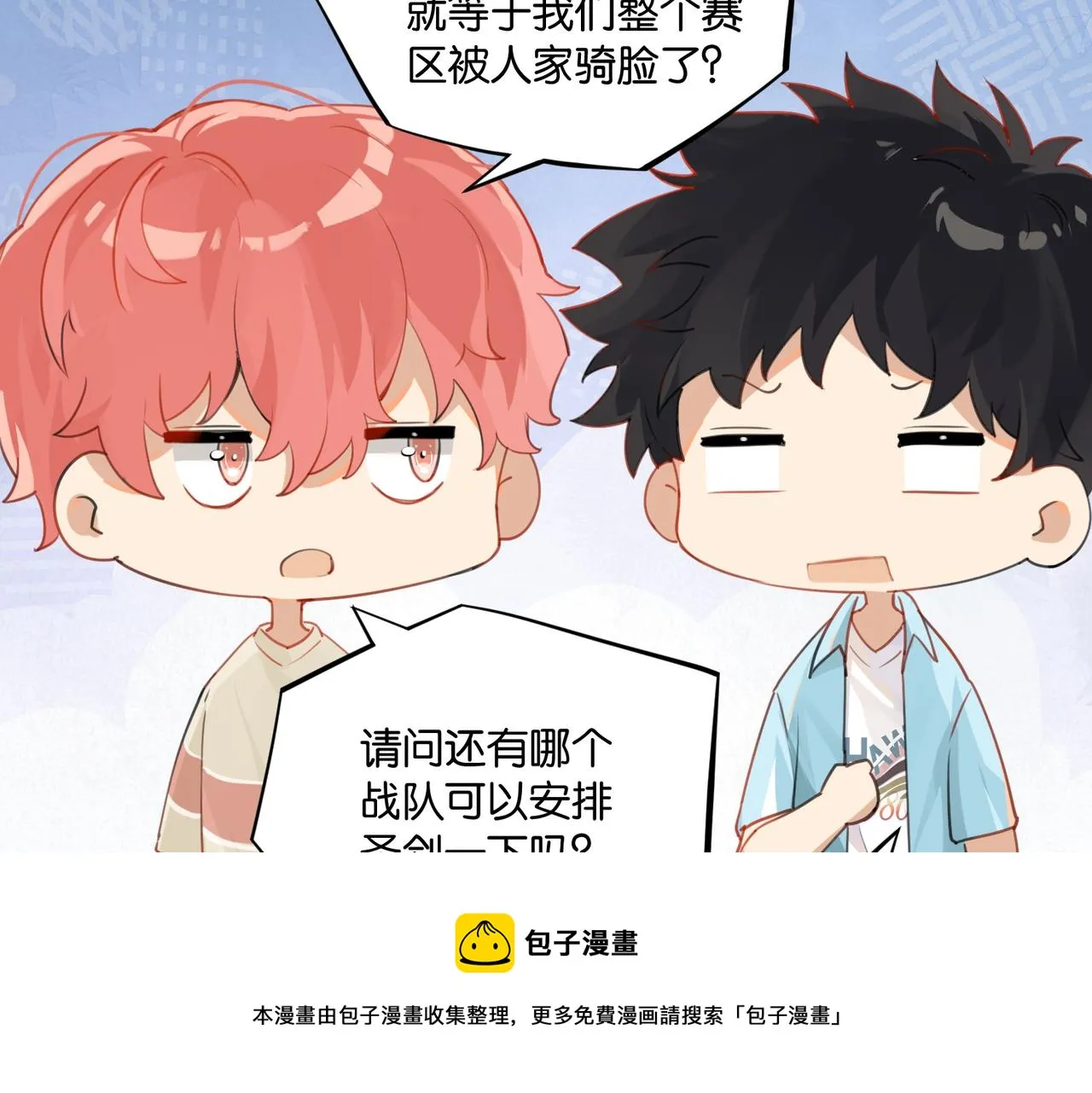 第62话 要……奶的那种 第61页