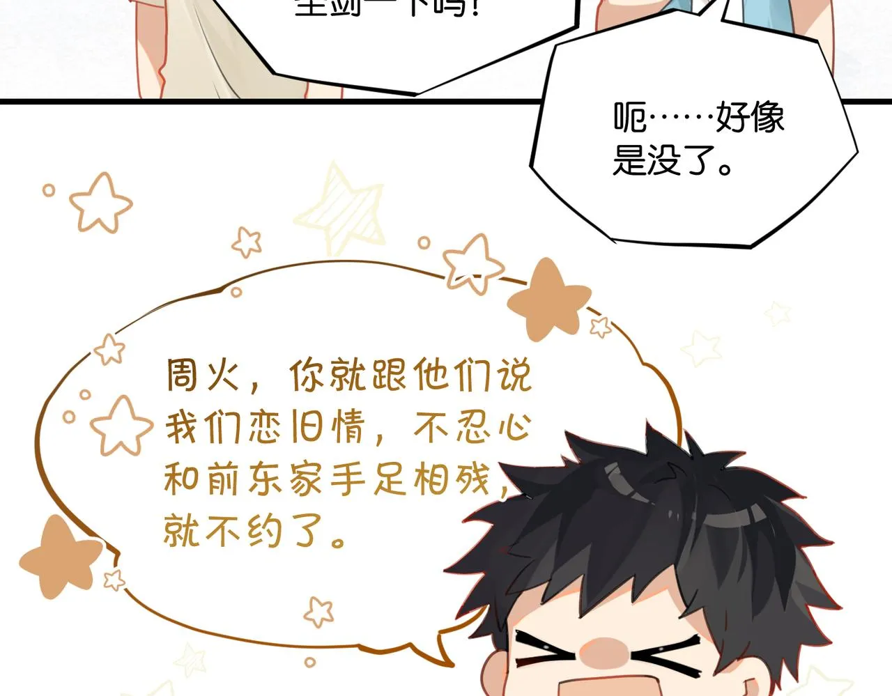 第62话 要……奶的那种 第62页