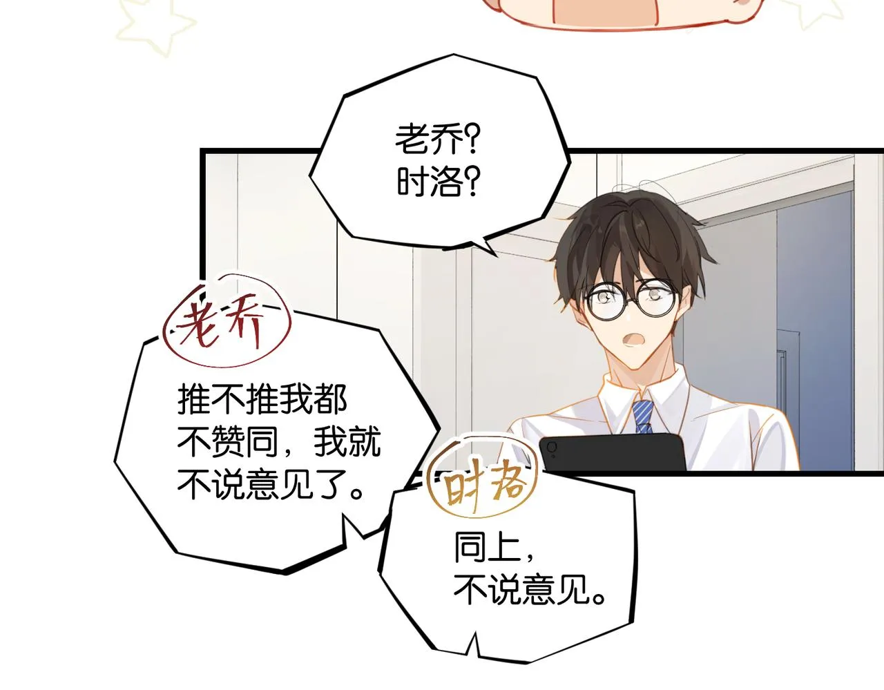 第62话 要……奶的那种 第63页
