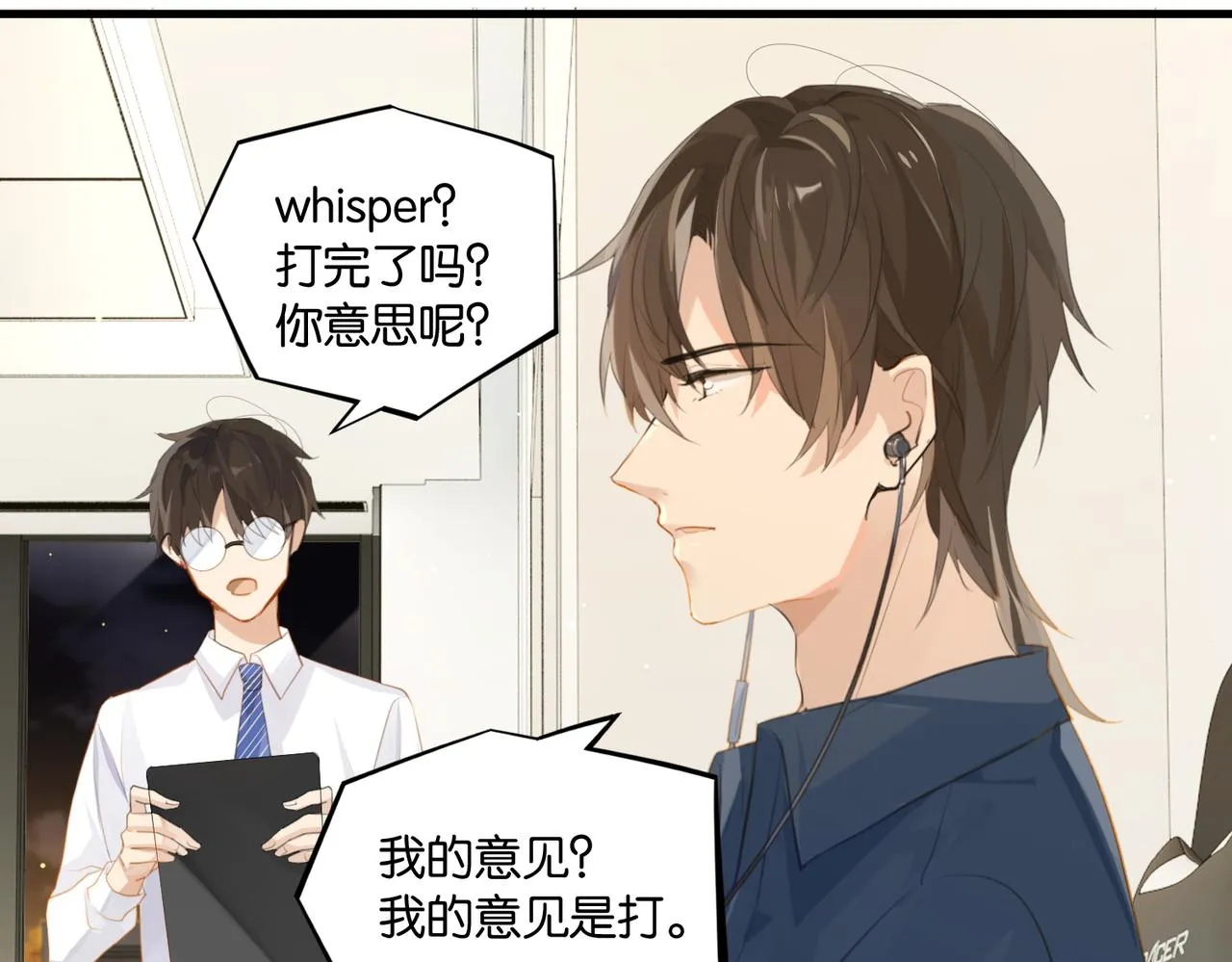 第62话 要……奶的那种 第64页