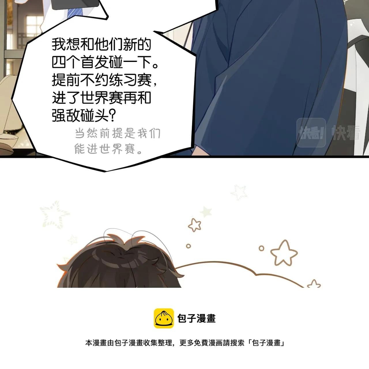 第62话 要……奶的那种 第65页