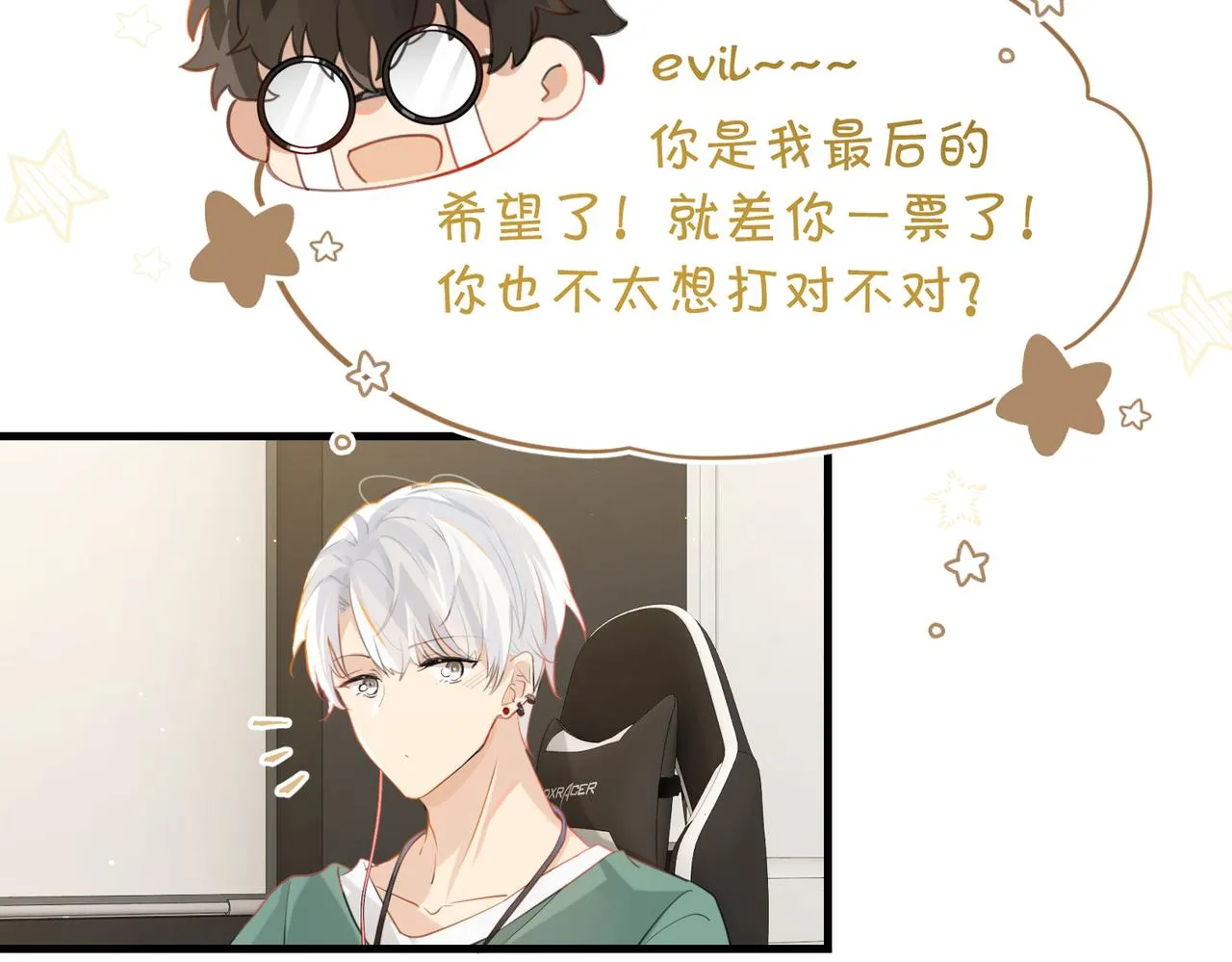 第62话 要……奶的那种 第66页