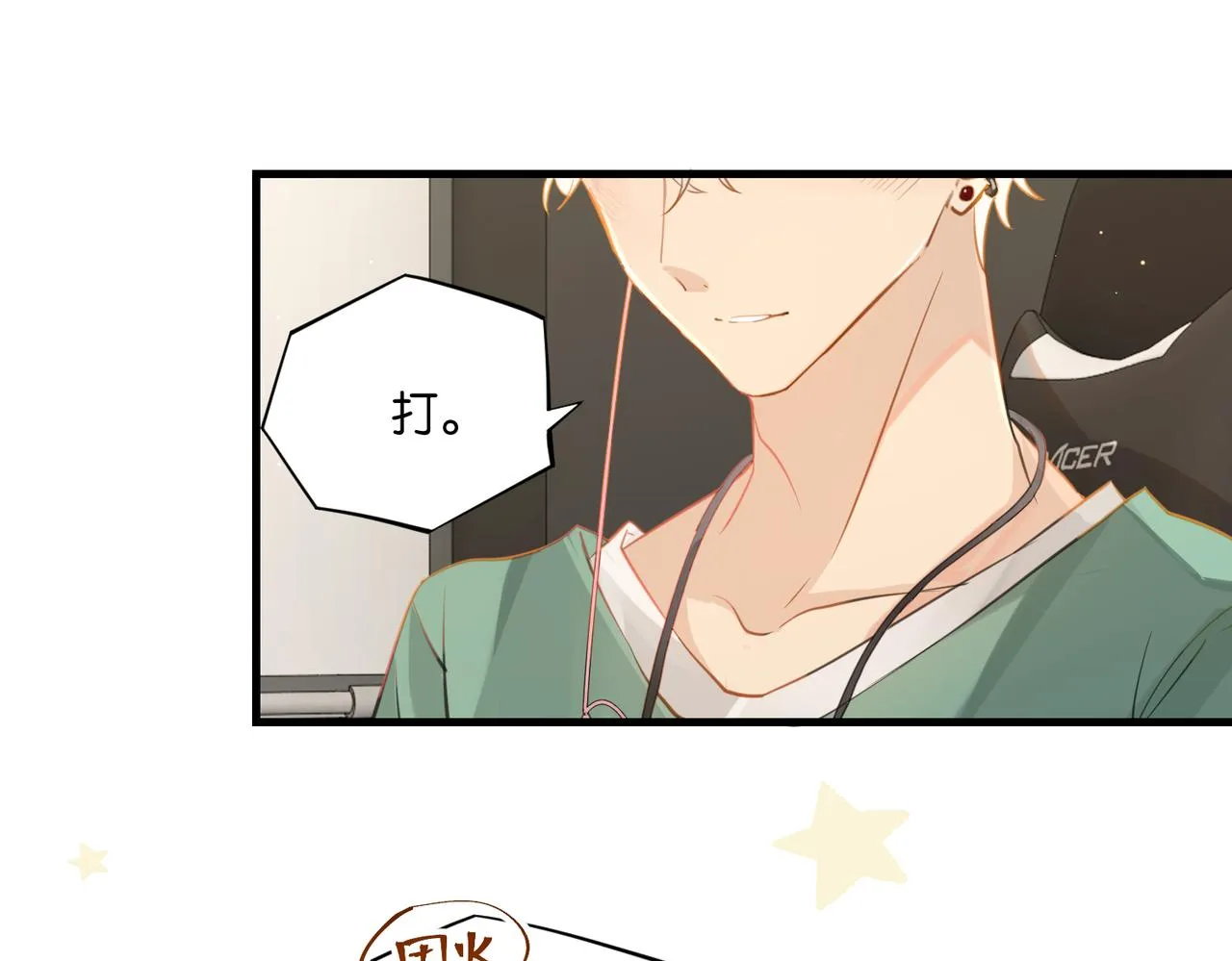 第62话 要……奶的那种 第67页
