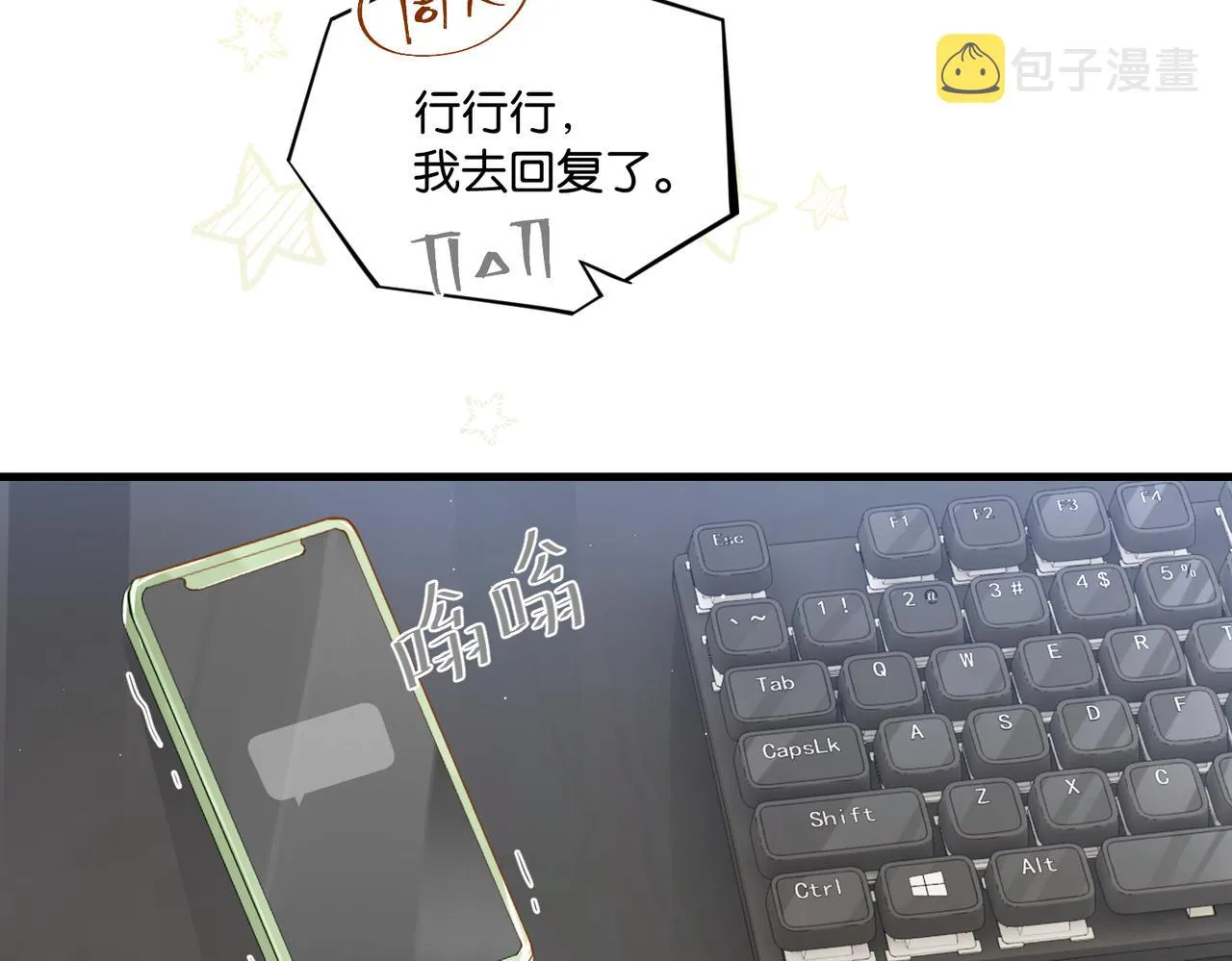 第62话 要……奶的那种 第68页