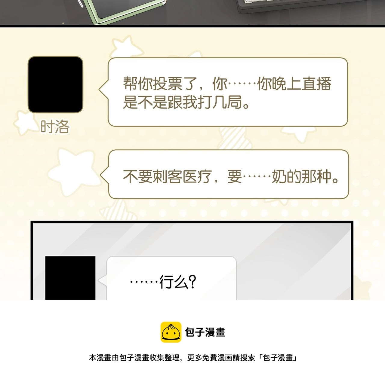 第62话 要……奶的那种 第69页