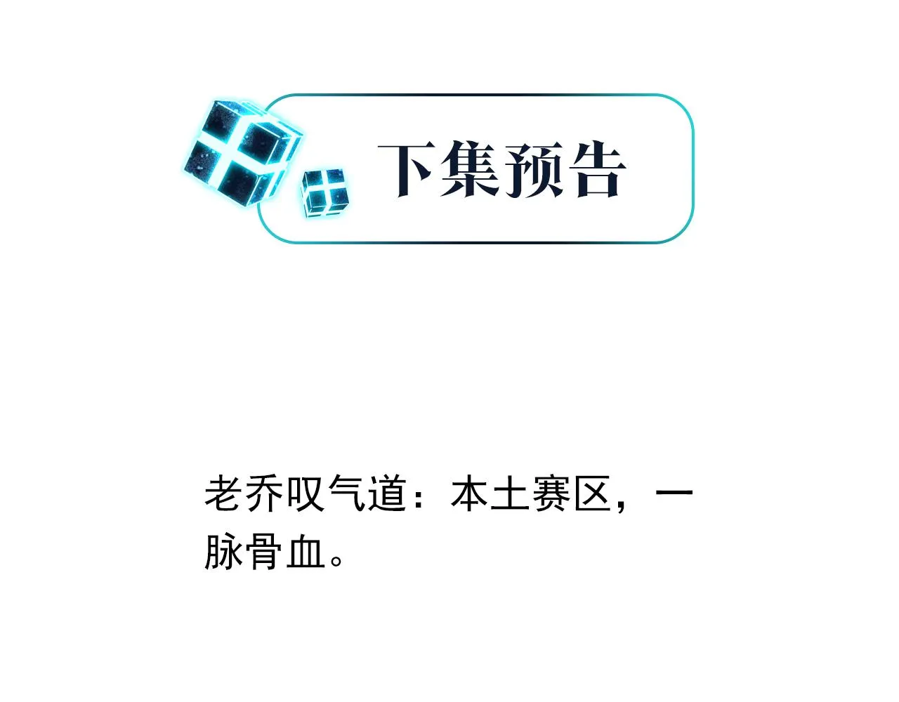 第62话 要……奶的那种 第76页