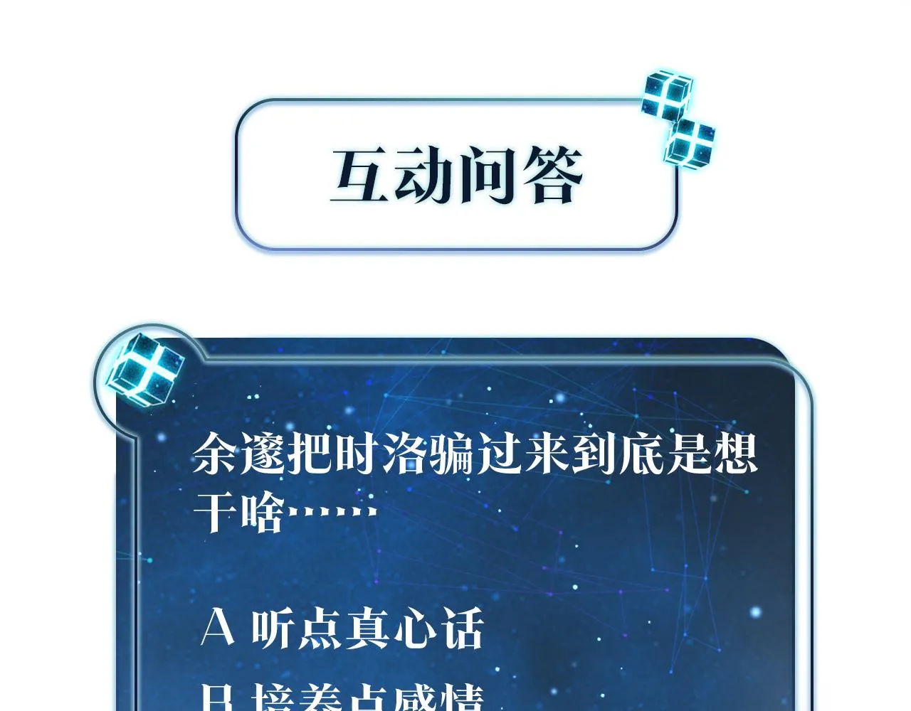 第62话 要……奶的那种 第78页