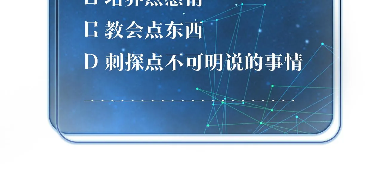 第62话 要……奶的那种 第79页