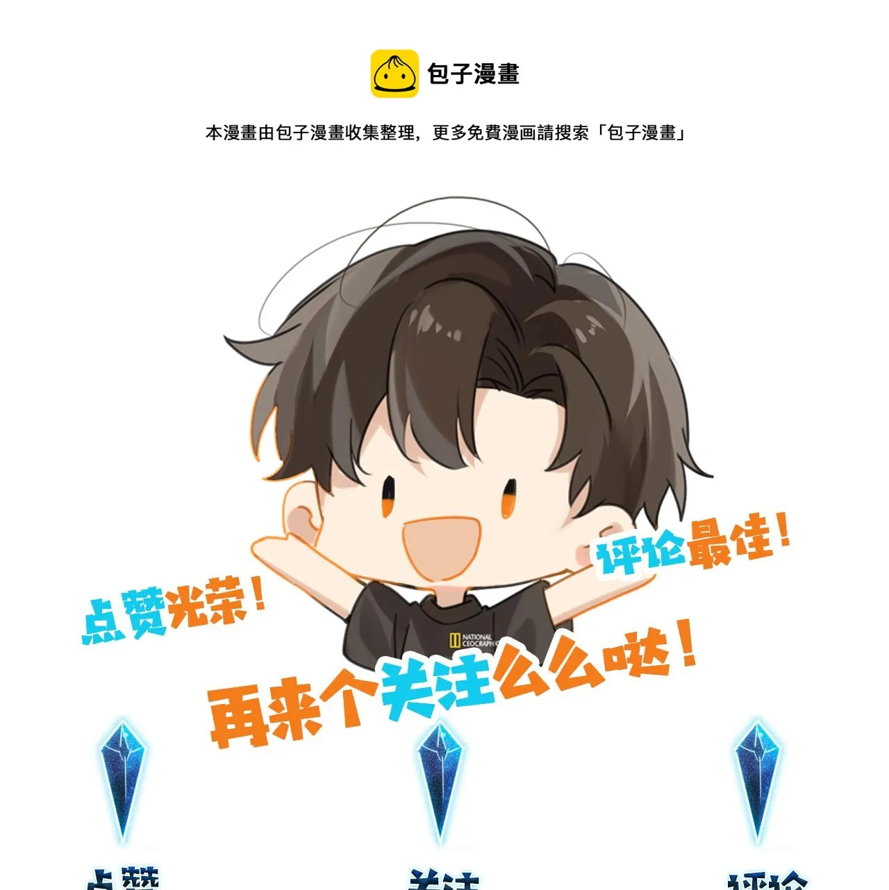 第62话 要……奶的那种 第81页