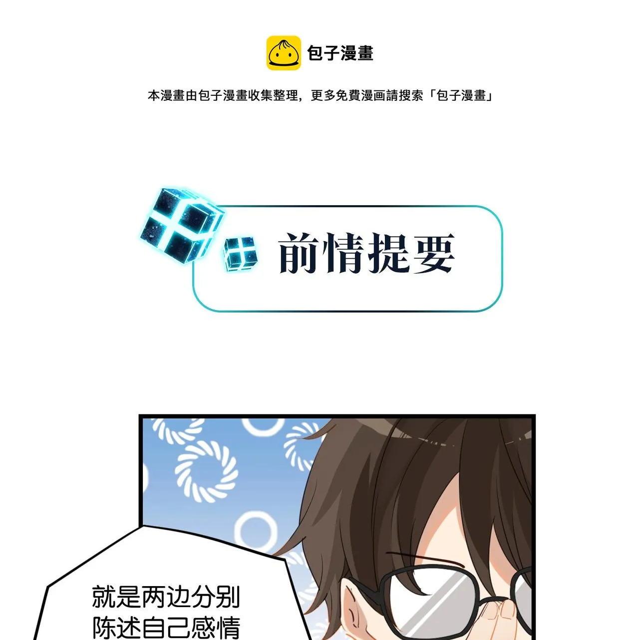 第61话 五百年了，还是热水 第1页