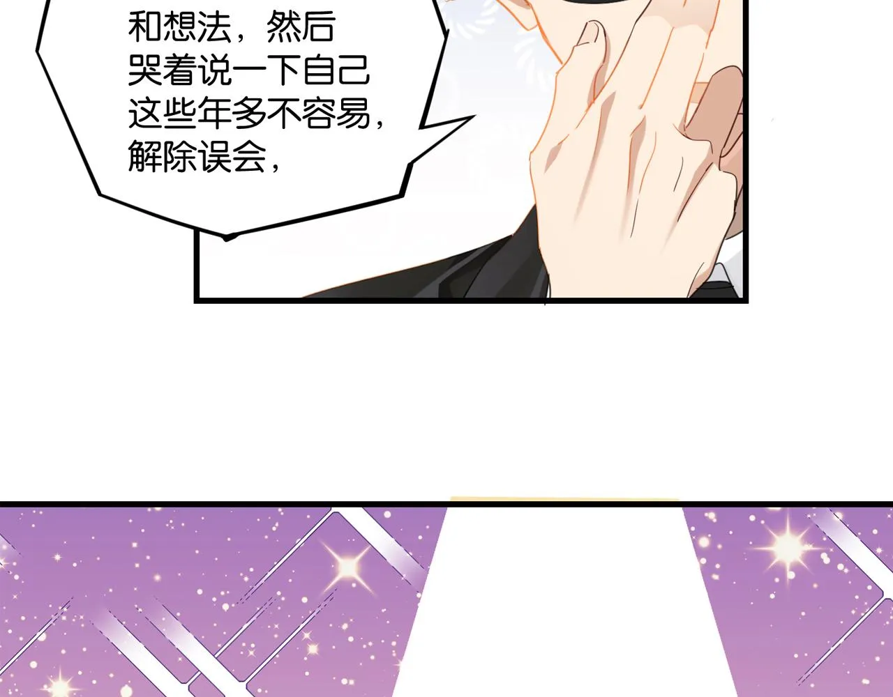 第61话 五百年了，还是热水 第2页