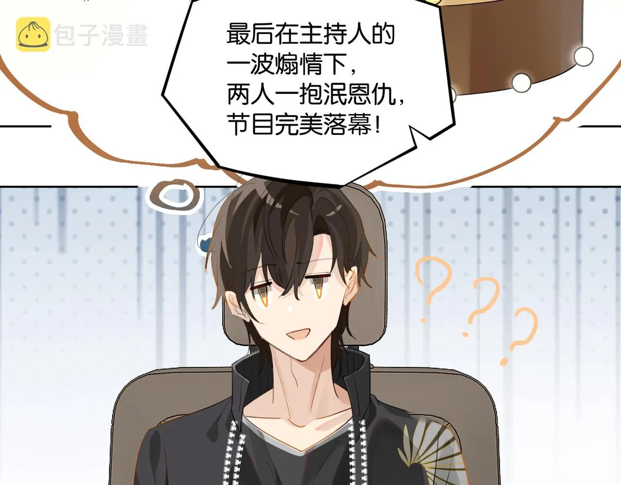 第61话 五百年了，还是热水 第4页