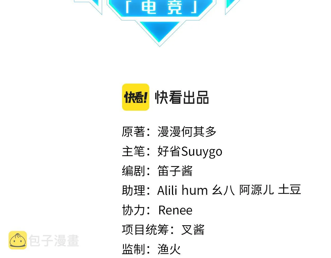 第61话 五百年了，还是热水 第8页