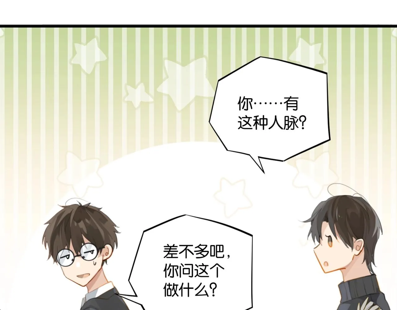 第61话 五百年了，还是热水 第10页