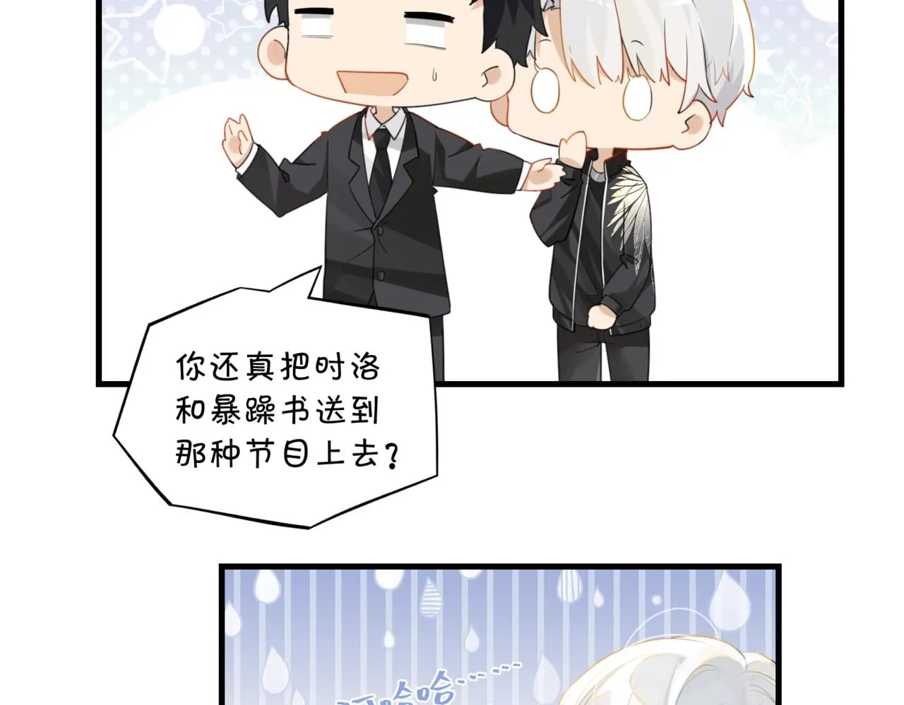 第61话 五百年了，还是热水 第12页