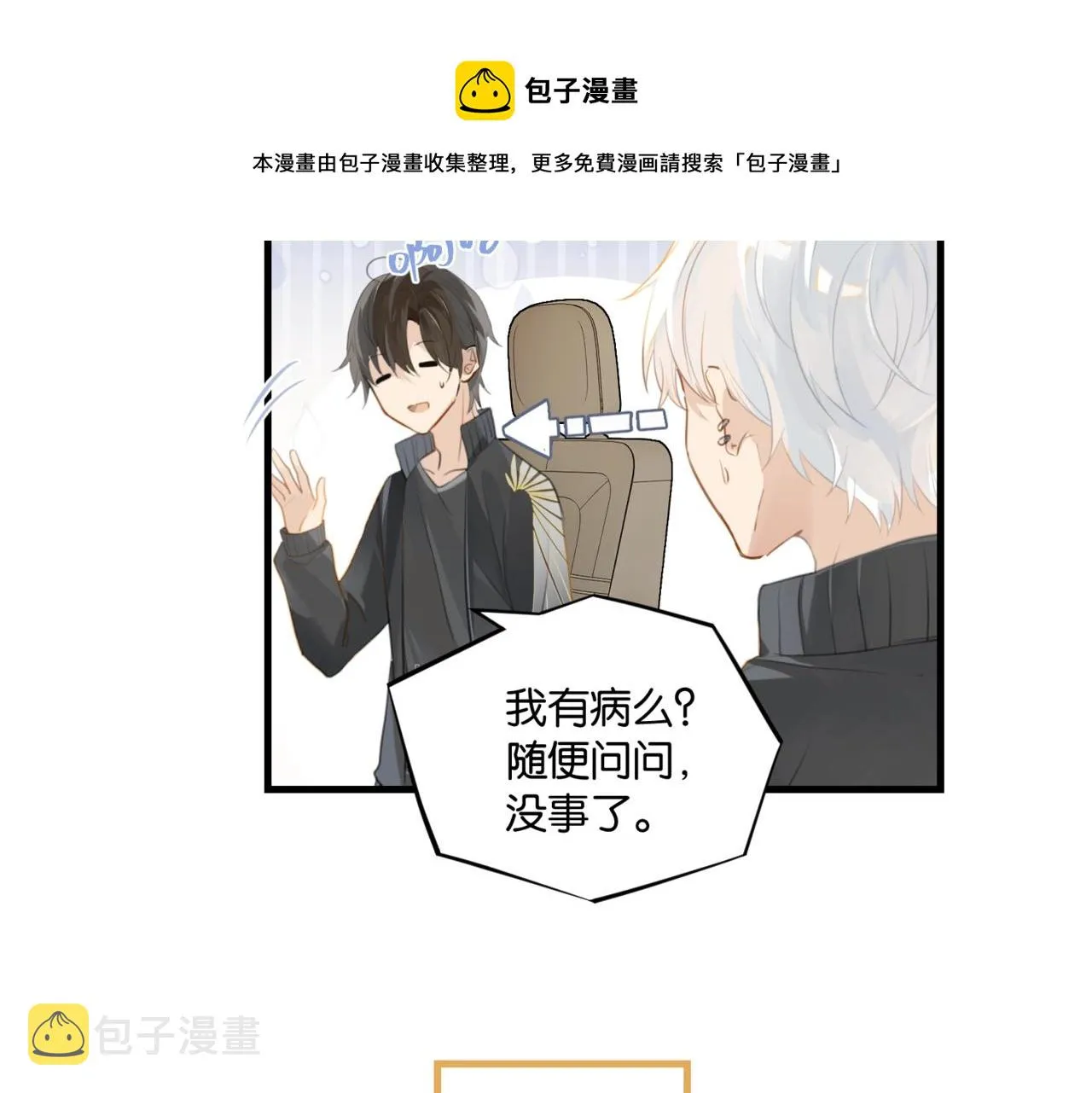 第61话 五百年了，还是热水 第13页