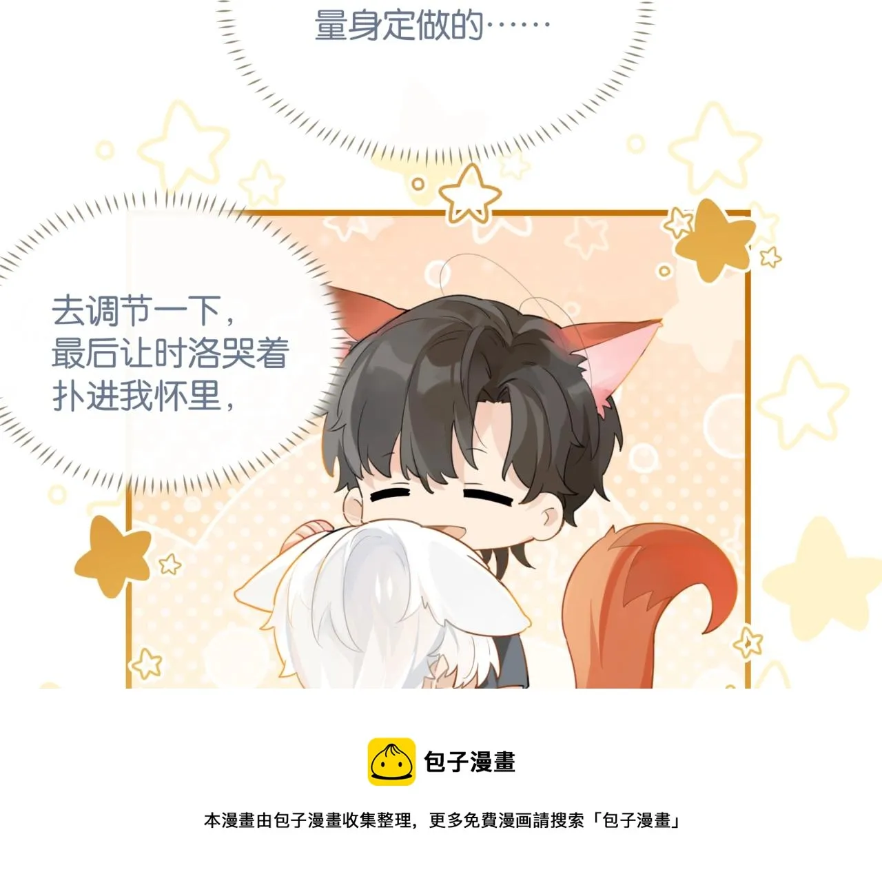 第61话 五百年了，还是热水 第17页