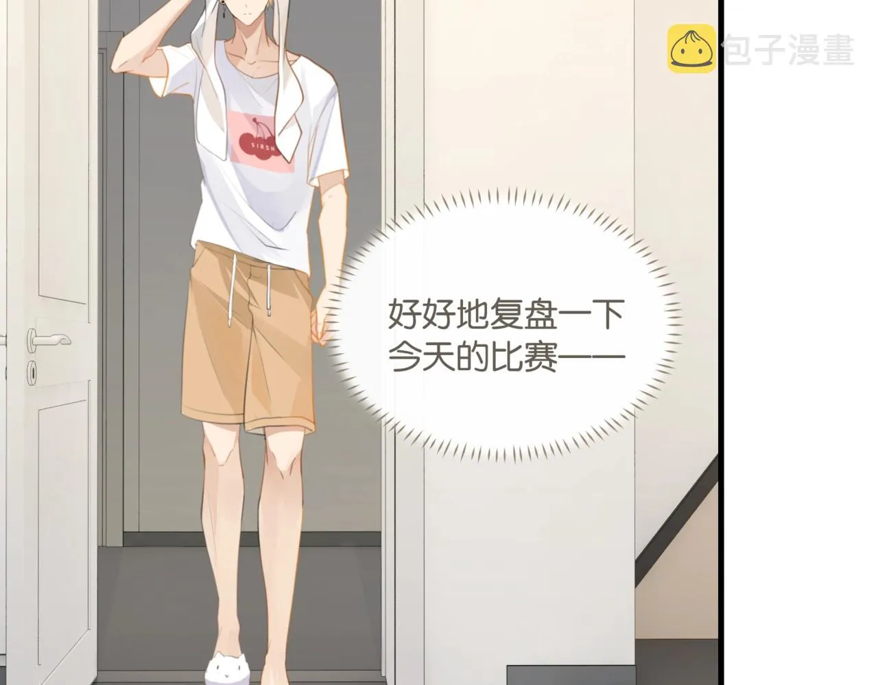 第61话 五百年了，还是热水 第23页